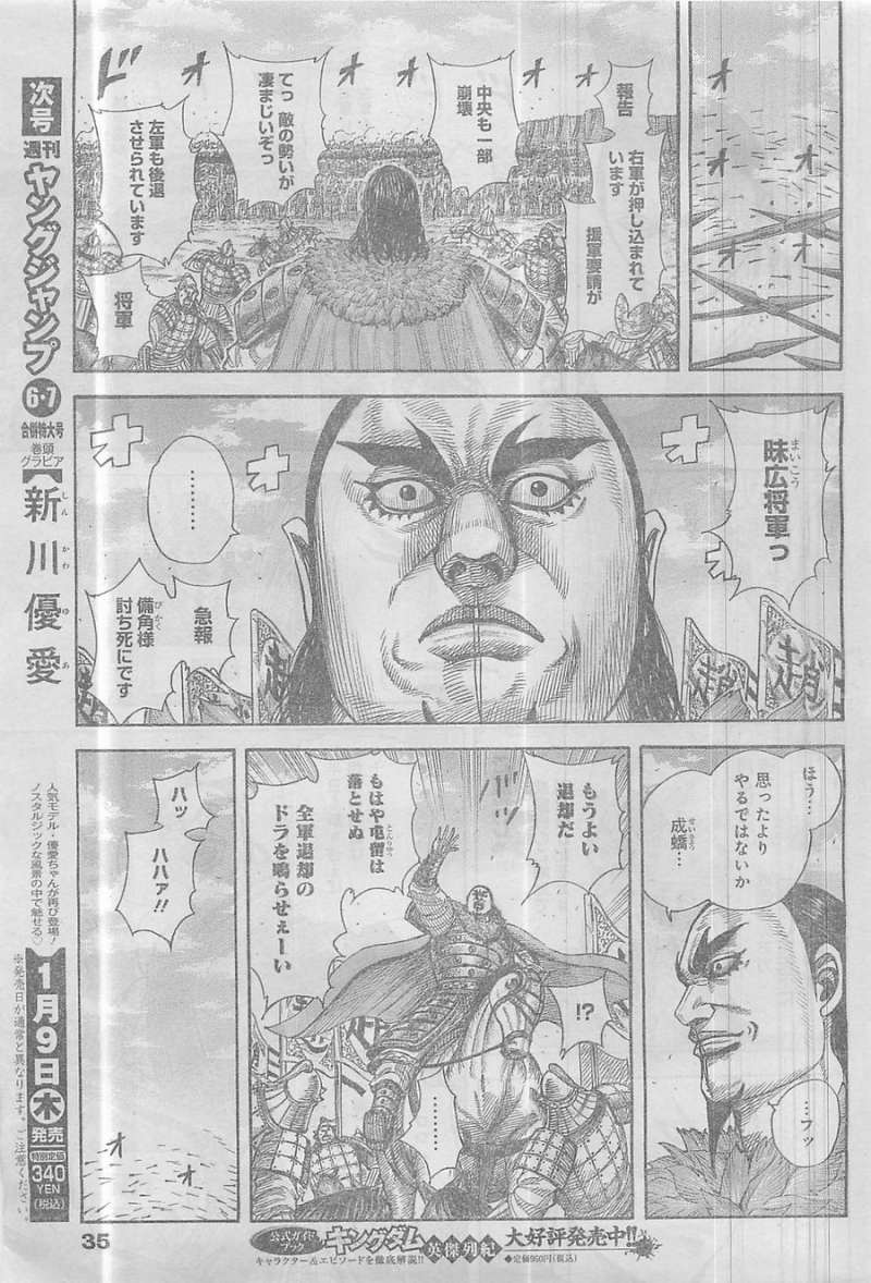 Kingdom - Chapter 371 - Page 3